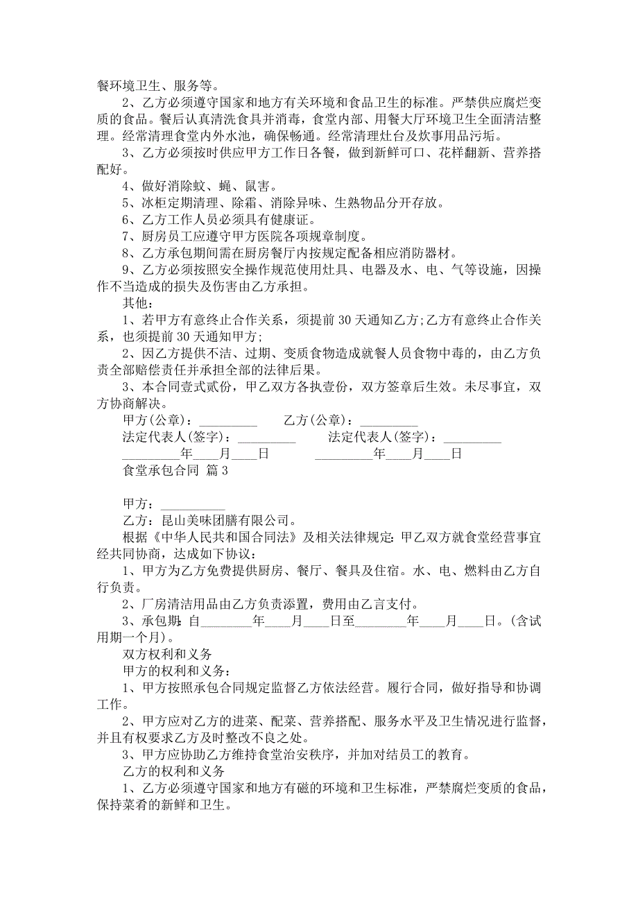 食堂承包合同4篇2_第3页