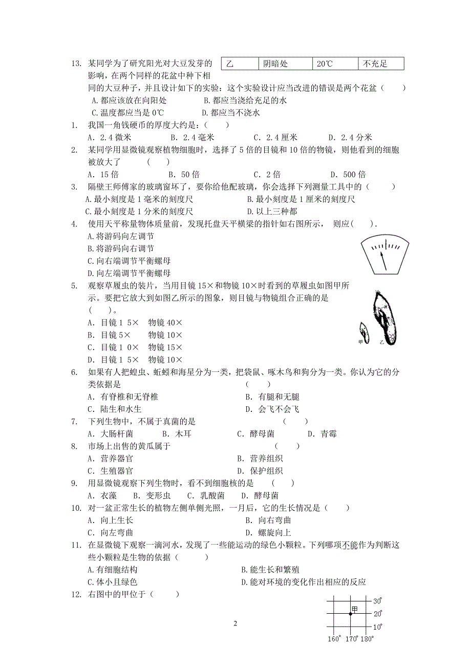 七年级上科学形成性教学评估.doc_第2页