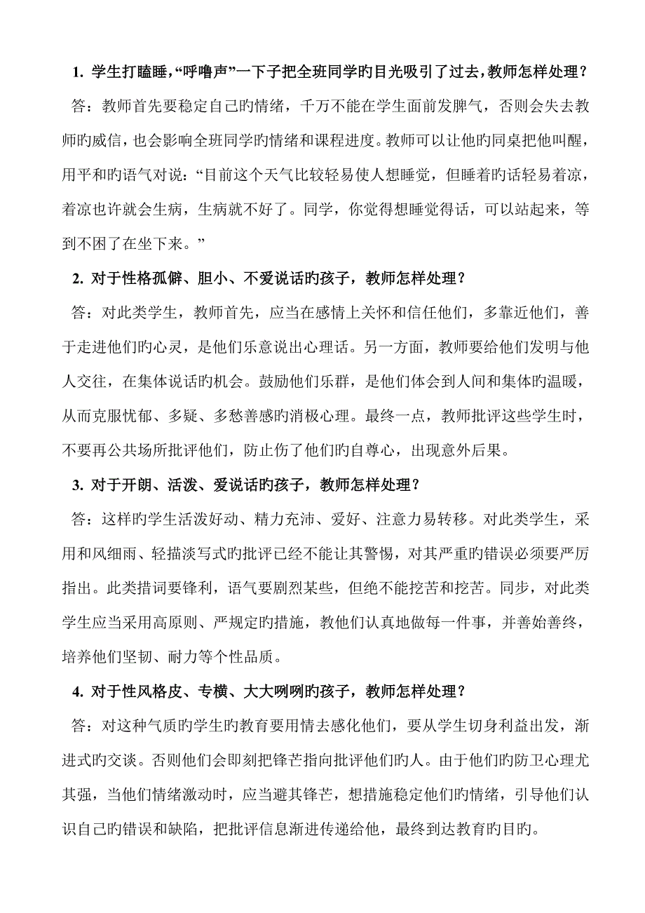 2023年教师结构化面试汇总_第1页