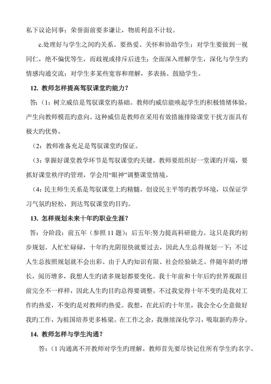 2023年教师结构化面试汇总_第5页