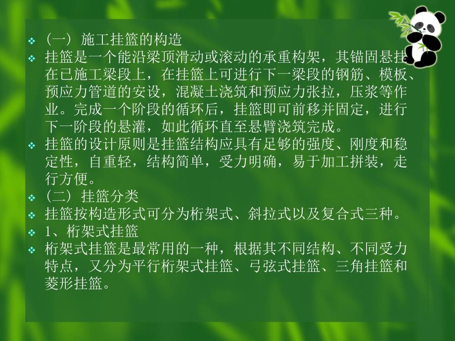 预应力混凝土连续梁悬臂浇筑施工技术讲座_第3页