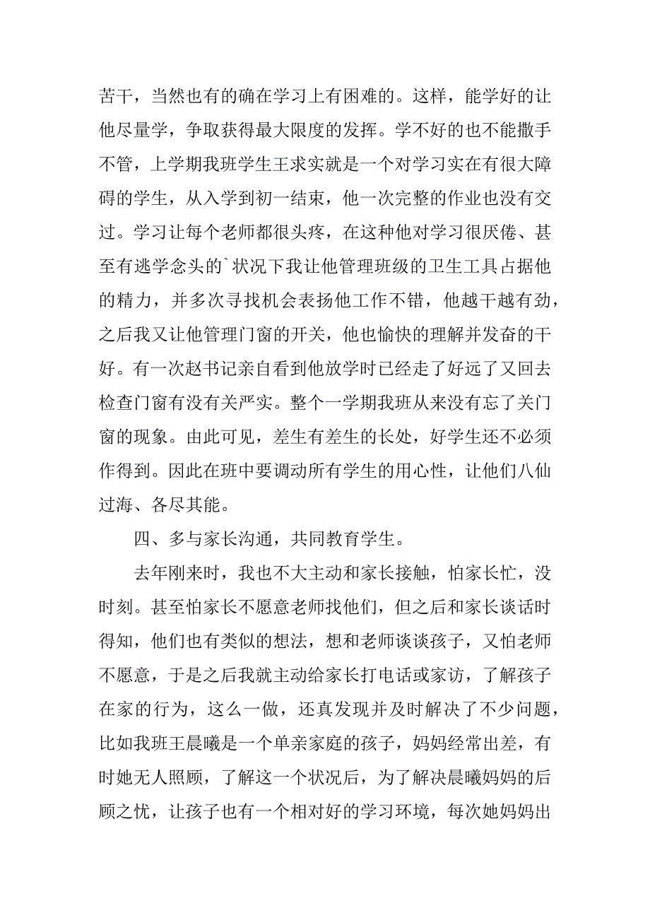 班主任带班心得小结3篇高中班主任带班心得_第5页