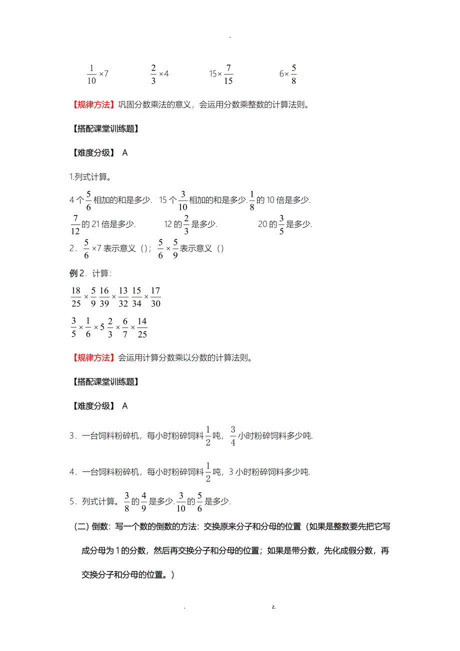 分数乘除法计算方法汇总_第3页