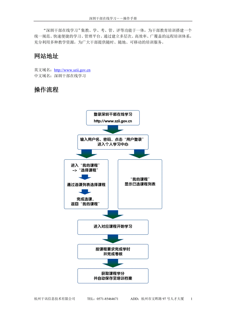 深圳干部在线学习.doc_第2页