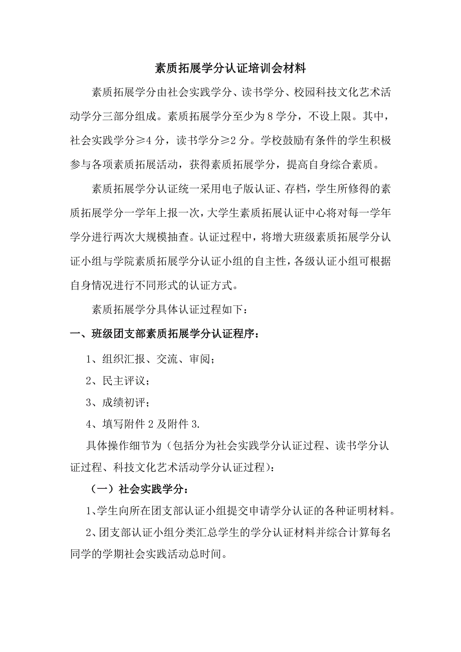 素质拓展学分认证培训会材料(团支书认真阅读)_第1页