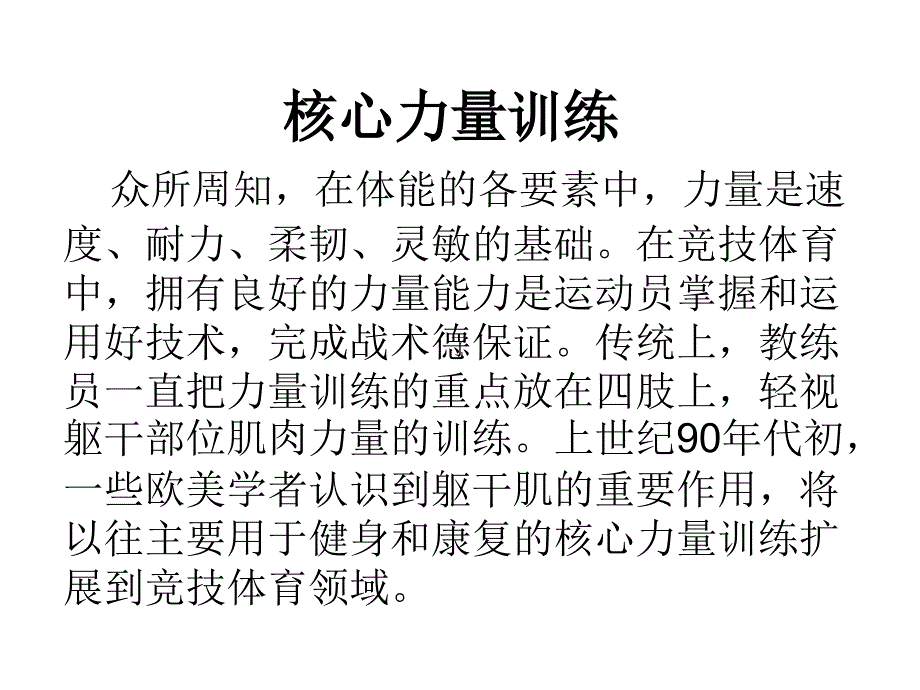 核心力量训练_第1页