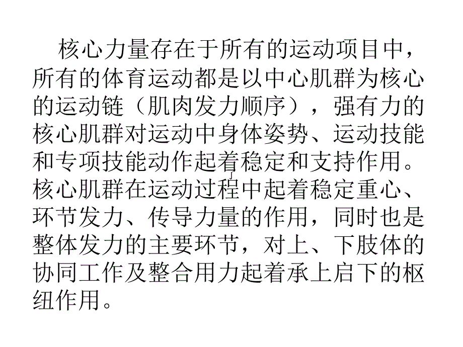 核心力量训练_第2页