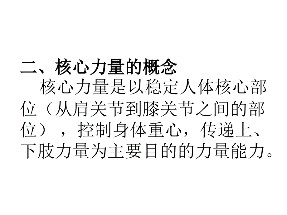 核心力量训练_第4页