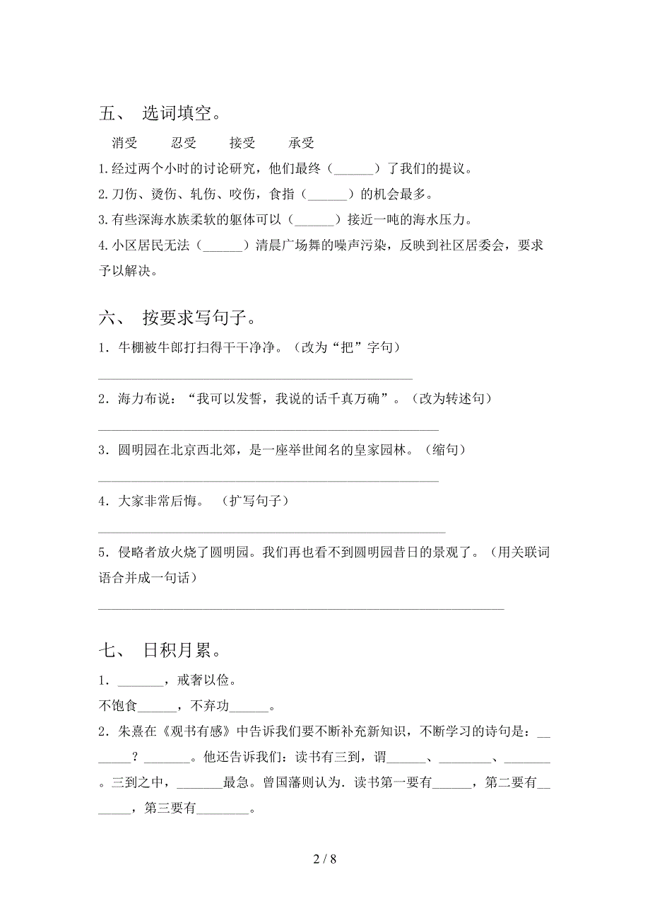 2020—2021年部编版五年级语文上册期中试卷(参考答案).doc_第2页