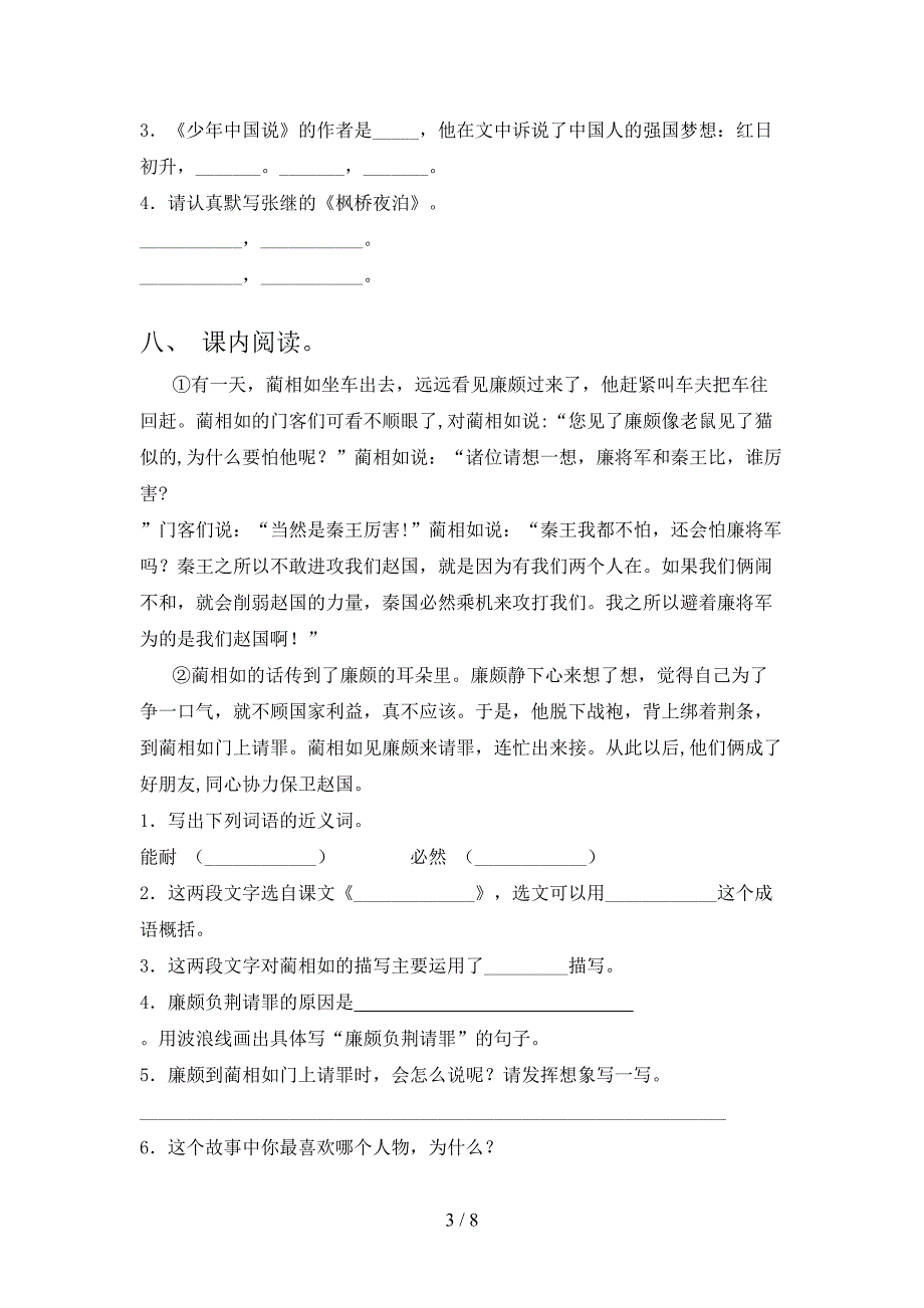 2020—2021年部编版五年级语文上册期中试卷(参考答案).doc_第3页