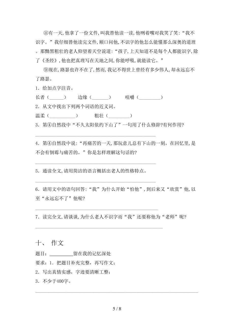 2020—2021年部编版五年级语文上册期中试卷(参考答案).doc_第5页