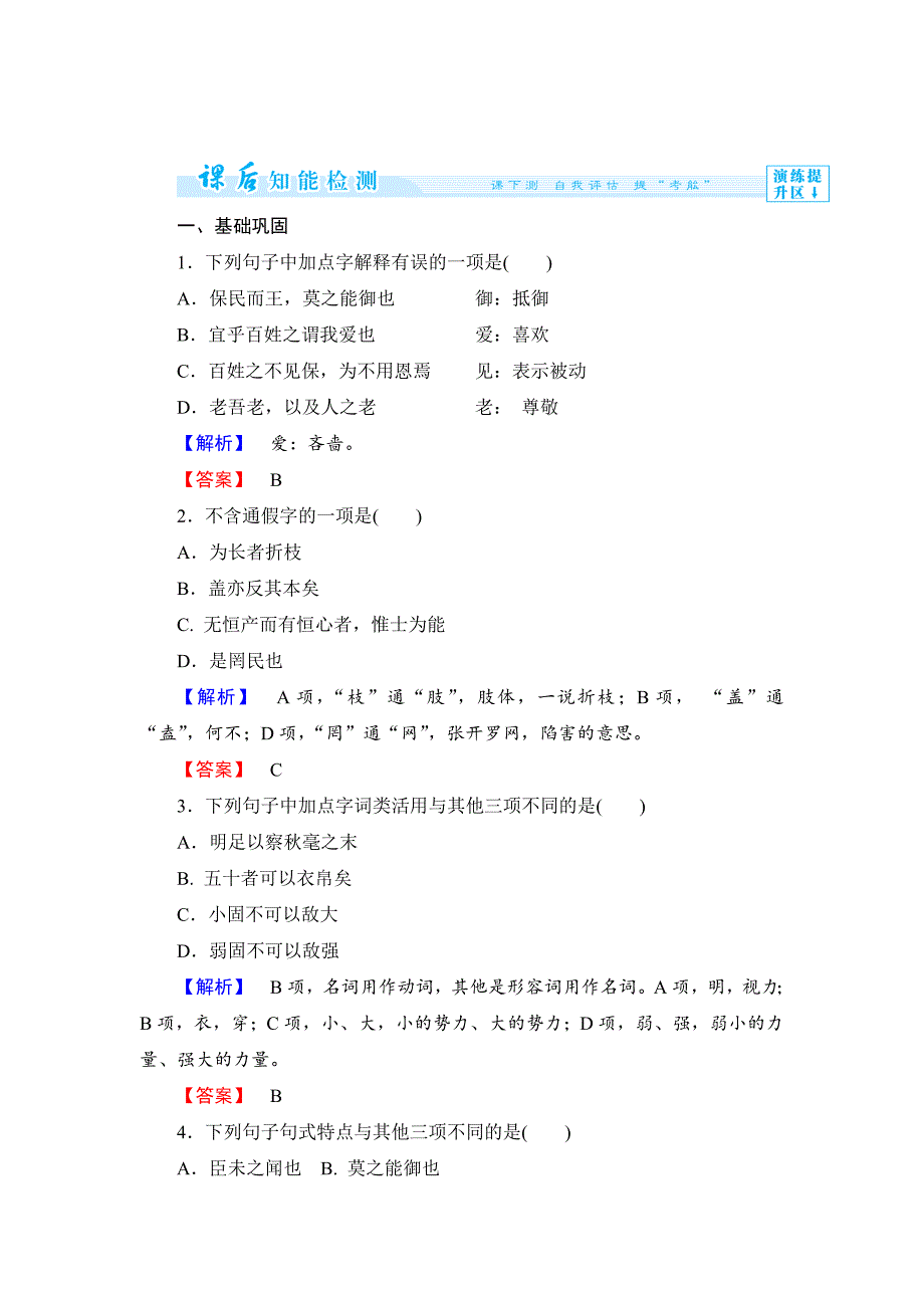 [最新]人教版高中语文选修演讲与辩论全套课时作业课后作业18_第1页