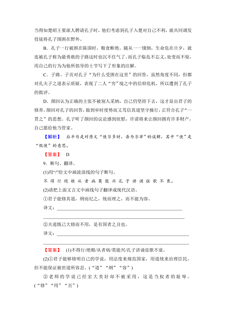 [最新]人教版高中语文选修演讲与辩论全套课时作业课后作业18_第4页