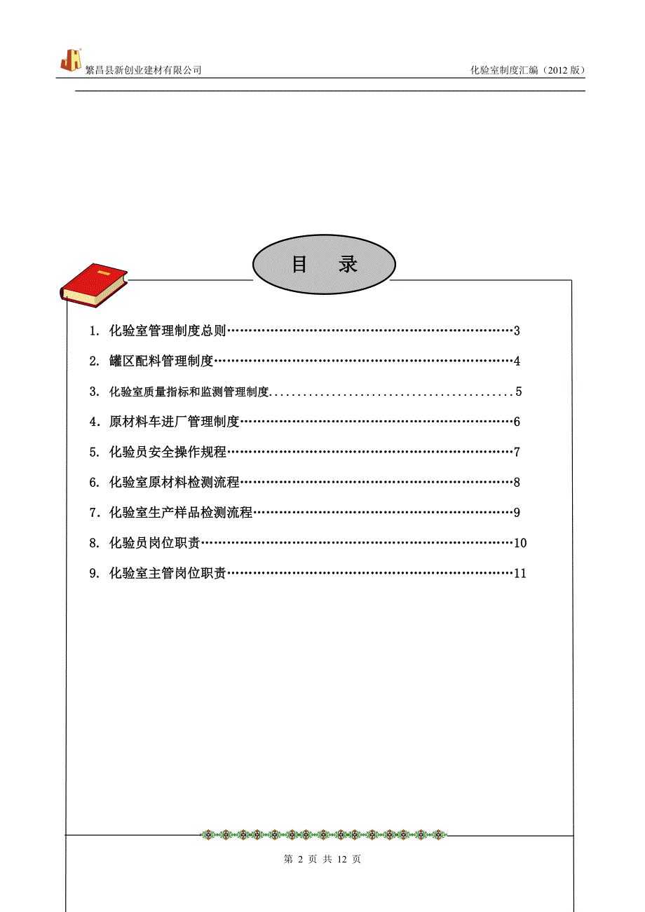 化验室制度(定稿)1_第2页