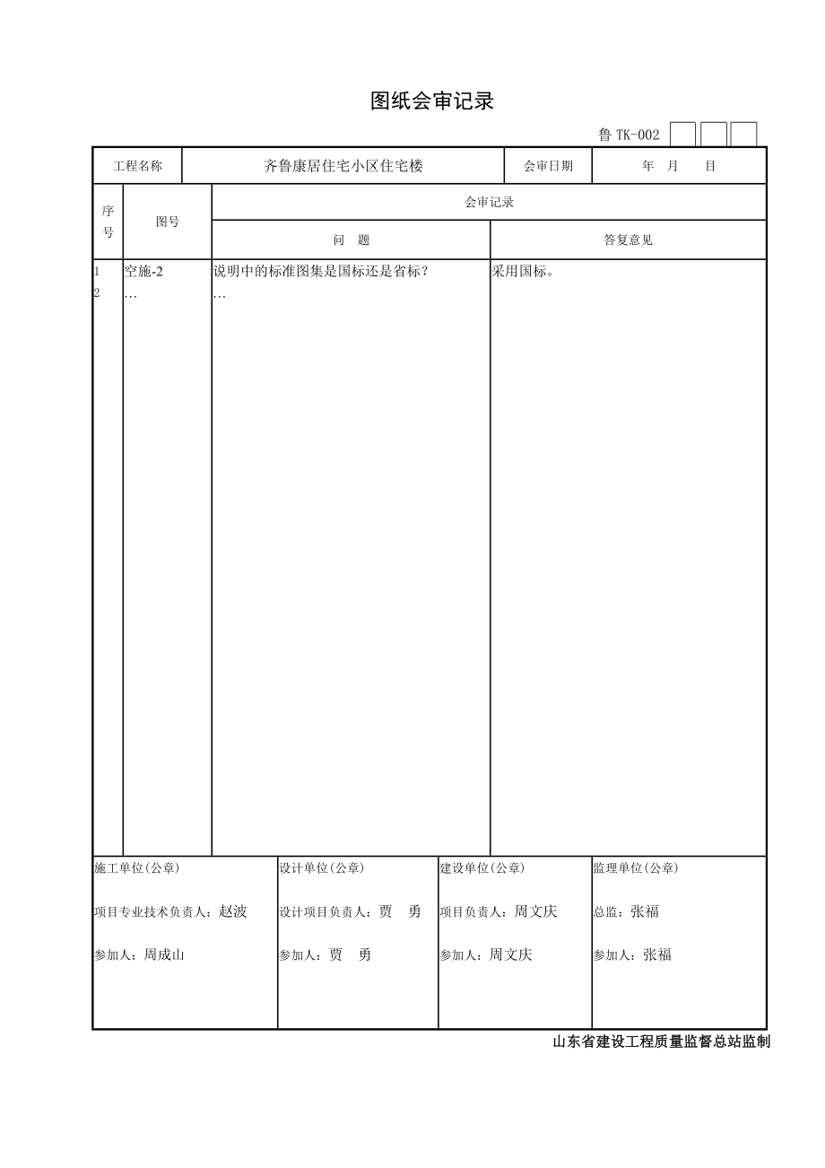 [工厂表格]第八部分通风与空调工程施工技术资料核查表_第2页