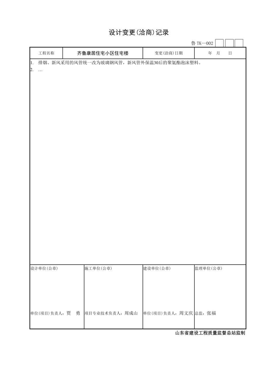 [工厂表格]第八部分通风与空调工程施工技术资料核查表_第3页