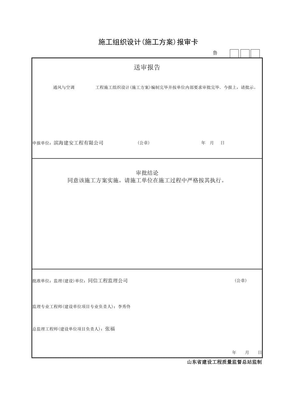 [工厂表格]第八部分通风与空调工程施工技术资料核查表_第5页