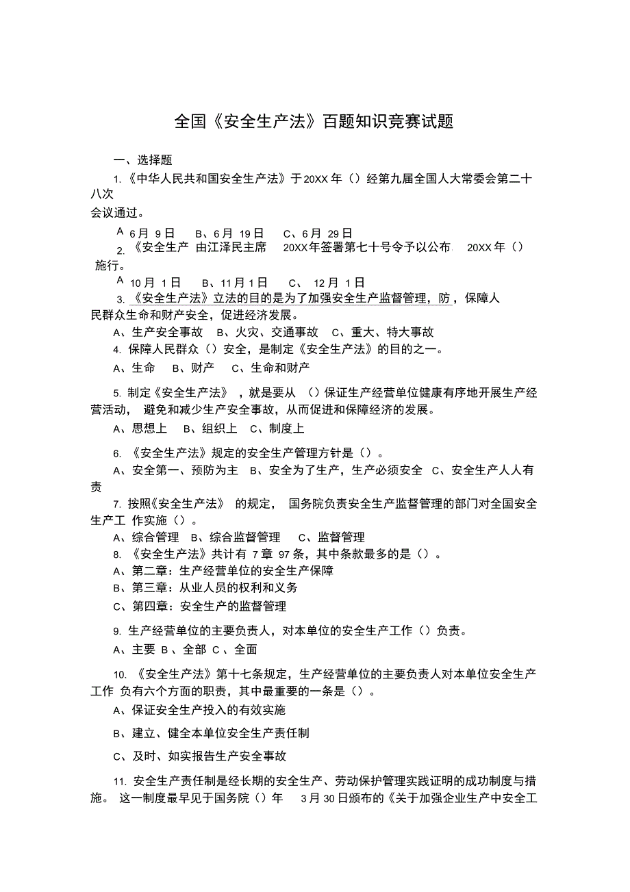 全国安全生产法百题知识竞赛试题_第1页