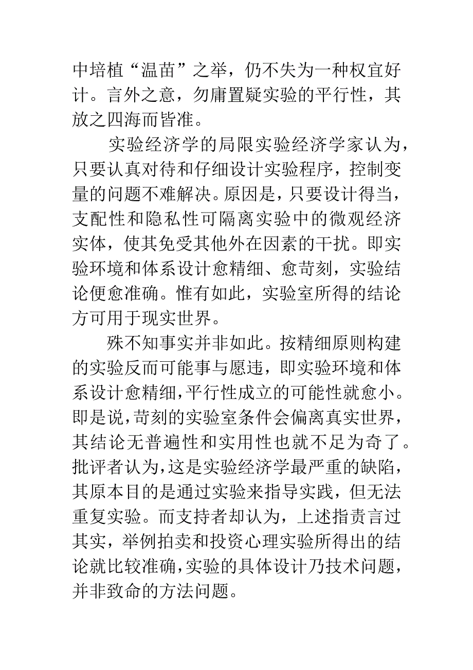 2002年诺贝尔经济奖介绍(四)——实验经济学概说.docx_第5页