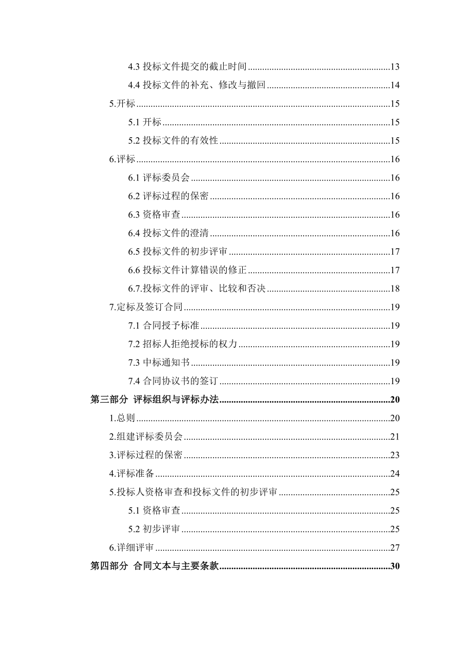 建设工程造价咨询招标文件示范文本征求意见稿_第3页