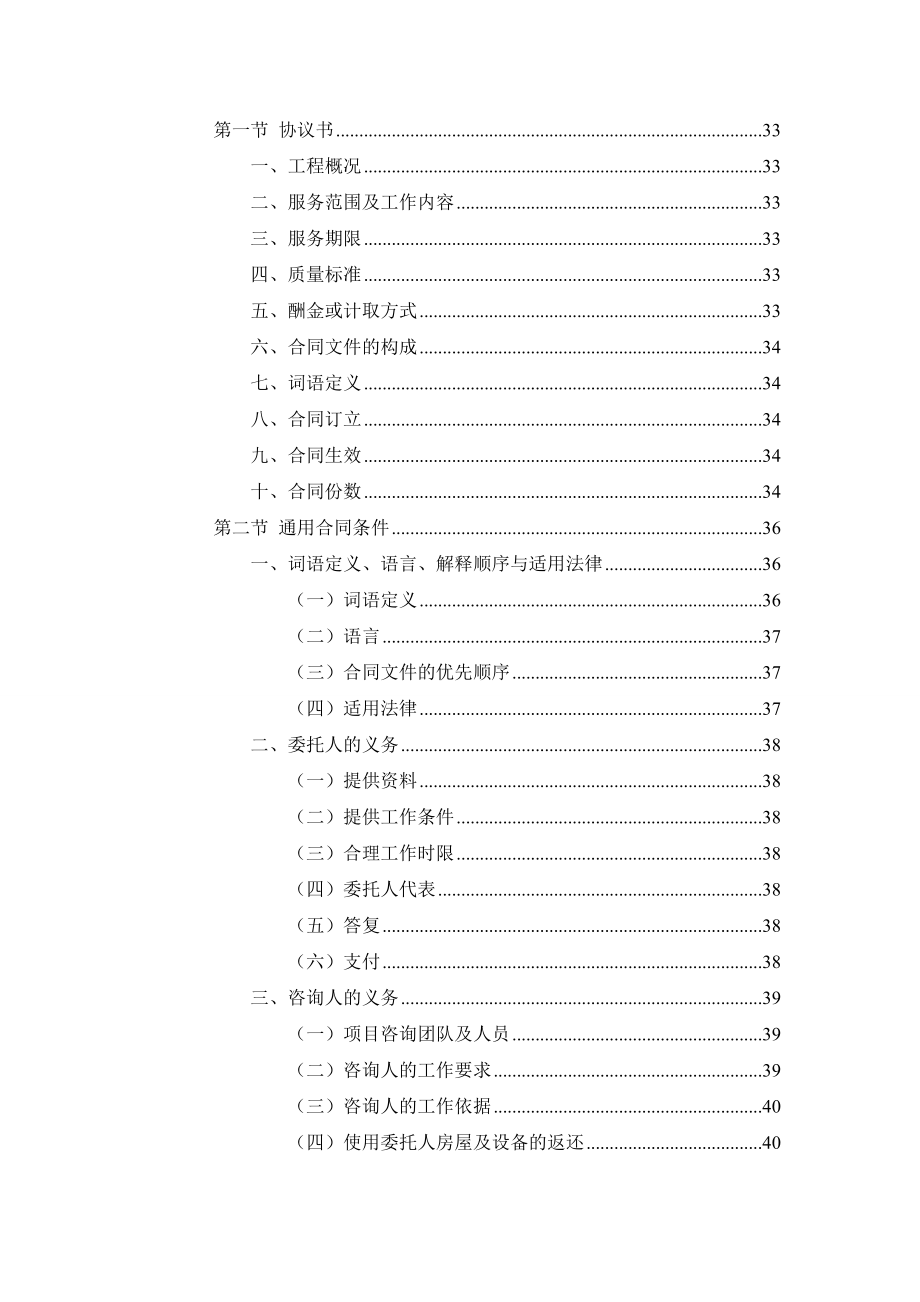 建设工程造价咨询招标文件示范文本征求意见稿_第4页