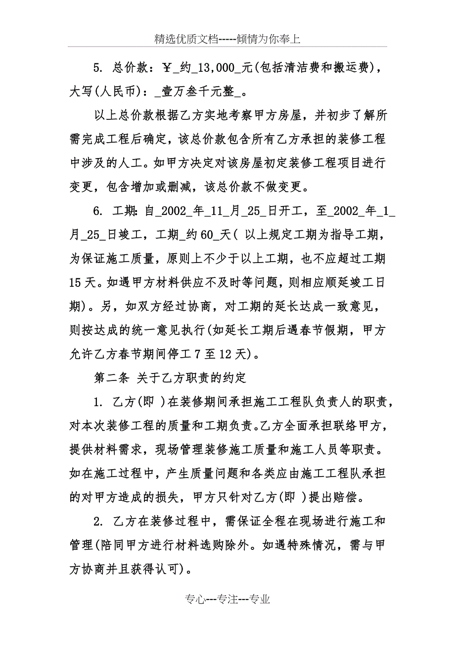 商务合作协议合同范本_第2页