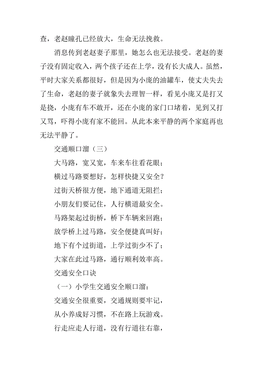 2024年交通安全手抄报内容材料_第2页