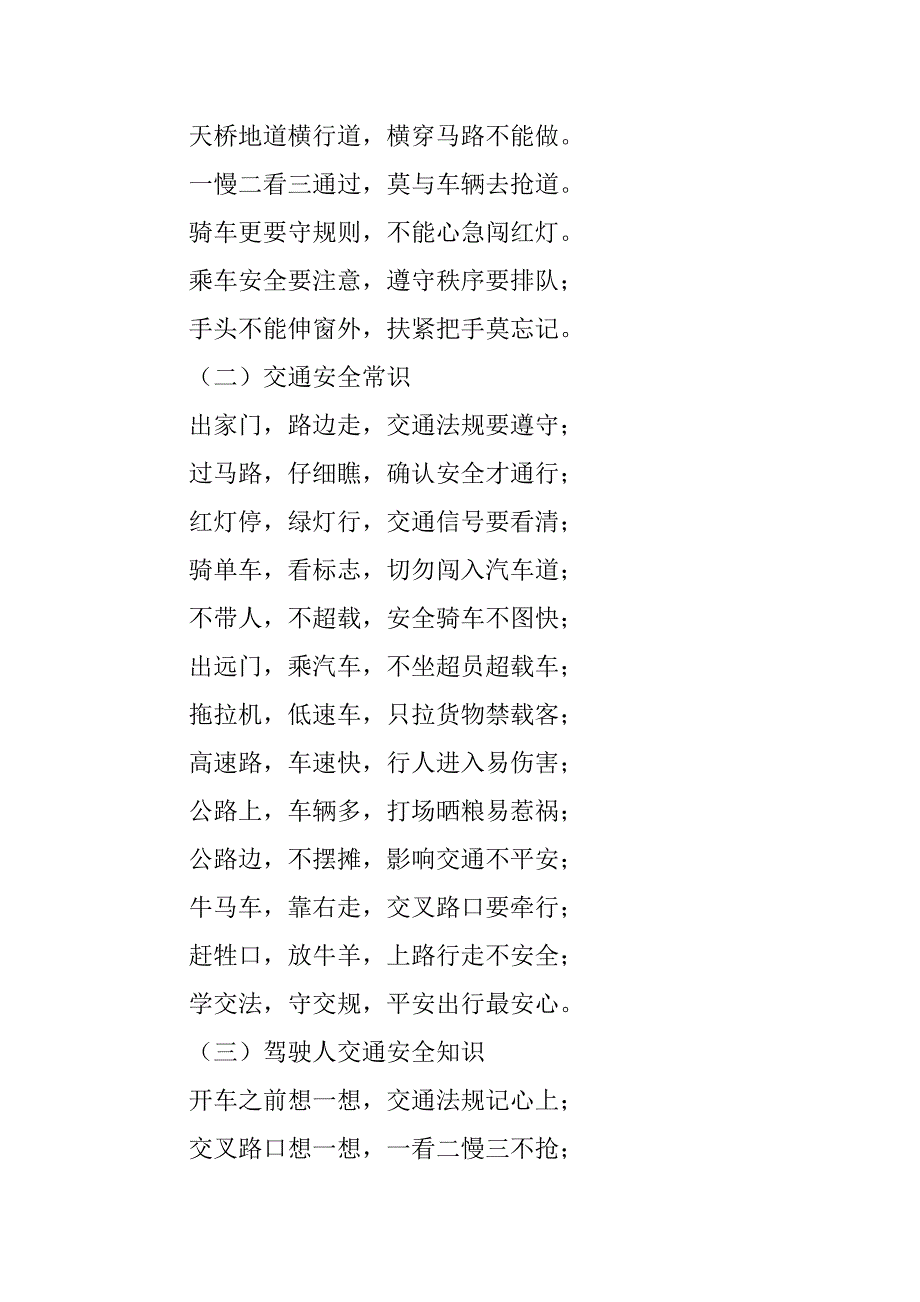 2024年交通安全手抄报内容材料_第3页