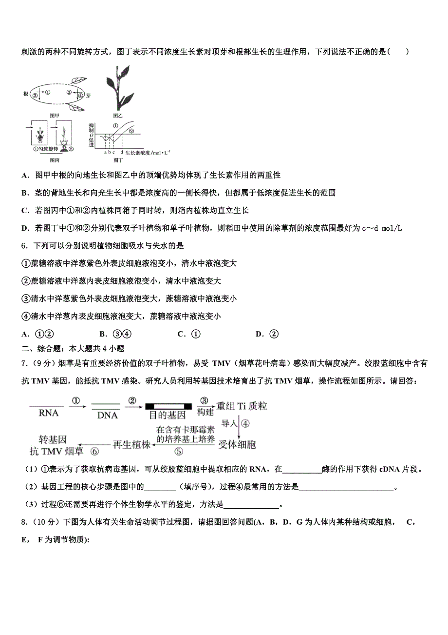 江西省吉安市安福中学2023学年高二生物第二学期期末联考模拟试题（含解析）.doc_第2页