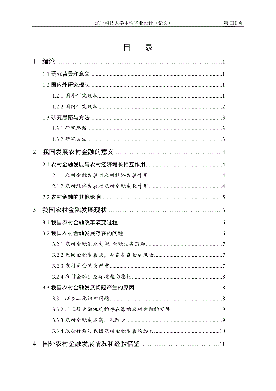 农村金融发展水平的评价与思考.doc_第3页