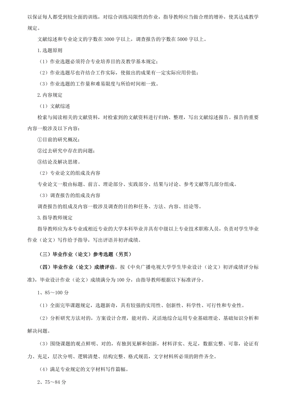 2023年定稿海南电大秋开放教育专科药学专业集中实践环节教学实施方案_第4页