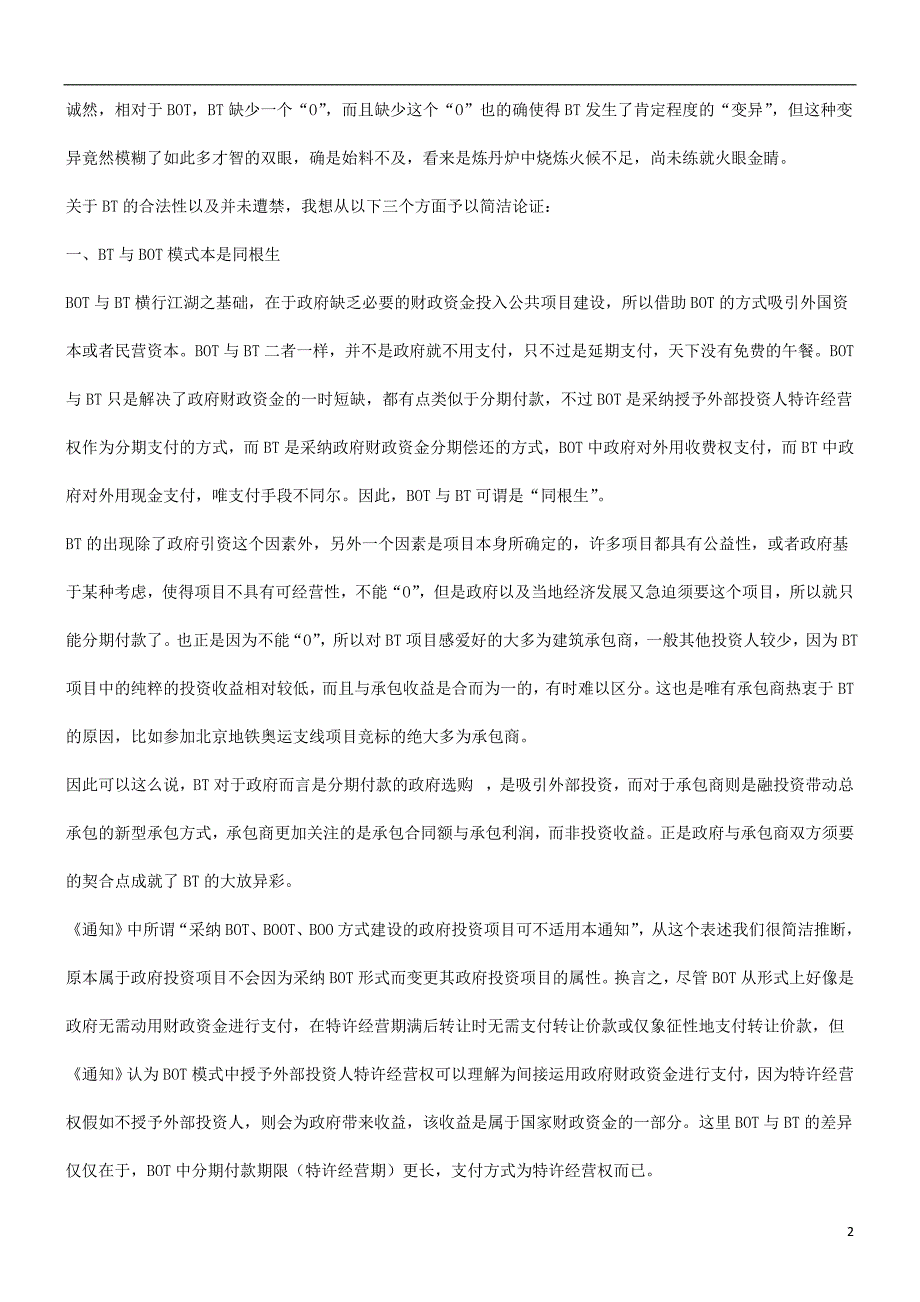 解析有关BT模式禁止论的法律驳斥_第2页