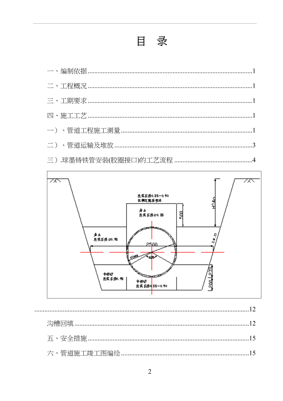 球墨铸铁给水管安装专项施工方案_第2页