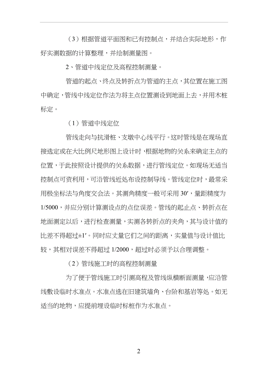 球墨铸铁给水管安装专项施工方案_第5页