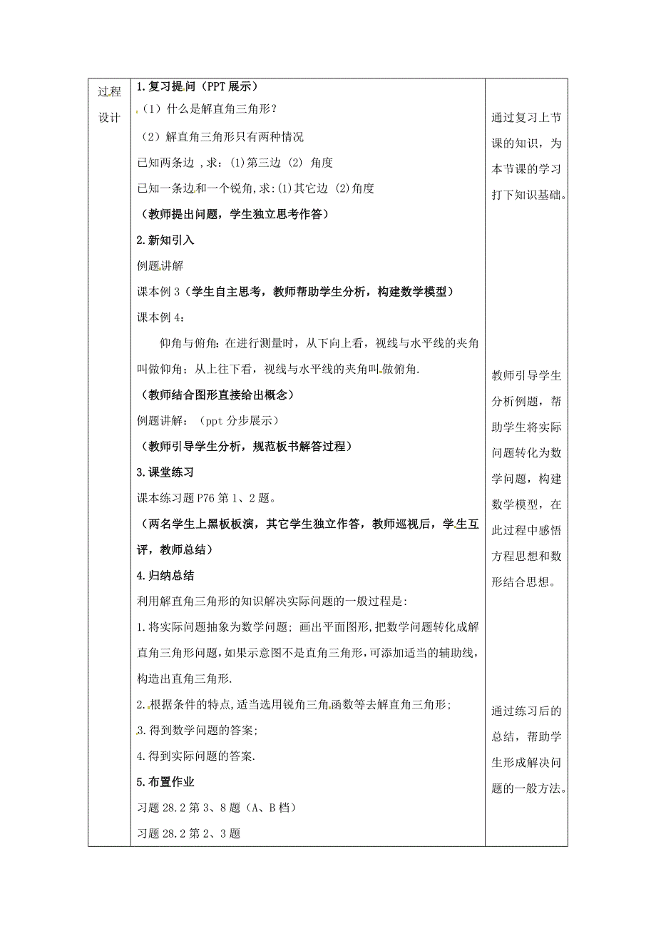 九年级数学下册2822应用举例1教案新版新人教版_第2页