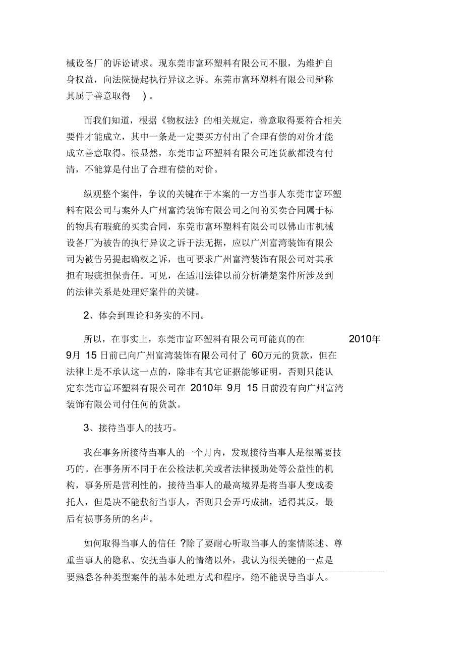 律师实习个人总结模板_第5页