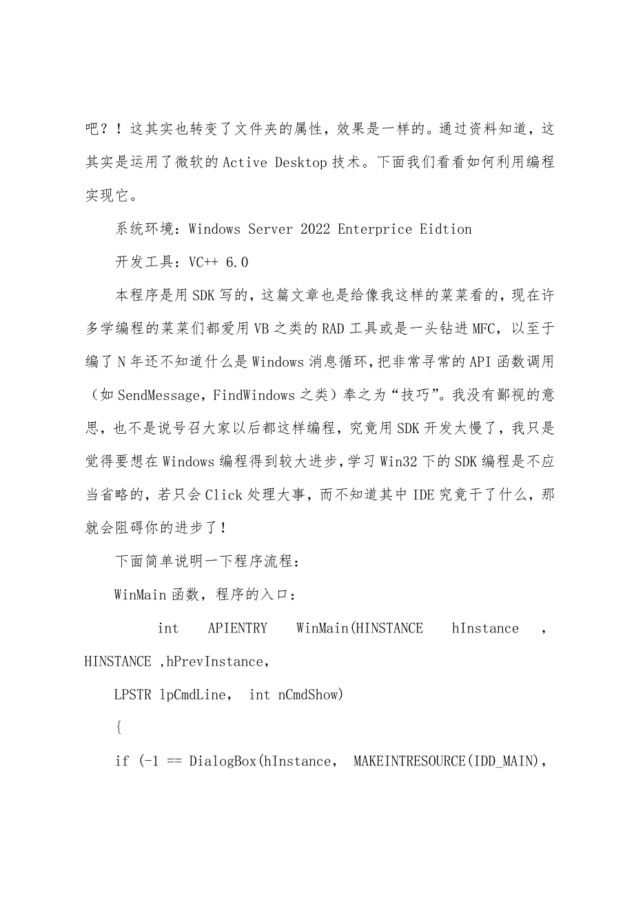 C语言基本语法详解：文件夹变形大法.docx_第2页