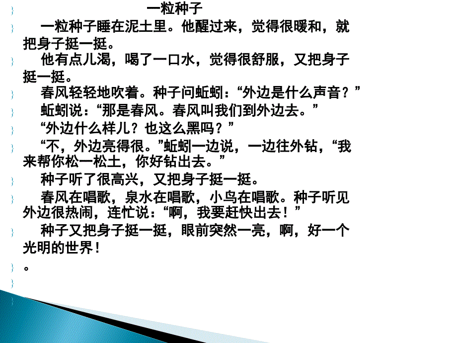 二年级阅读理解ppt课件_第1页