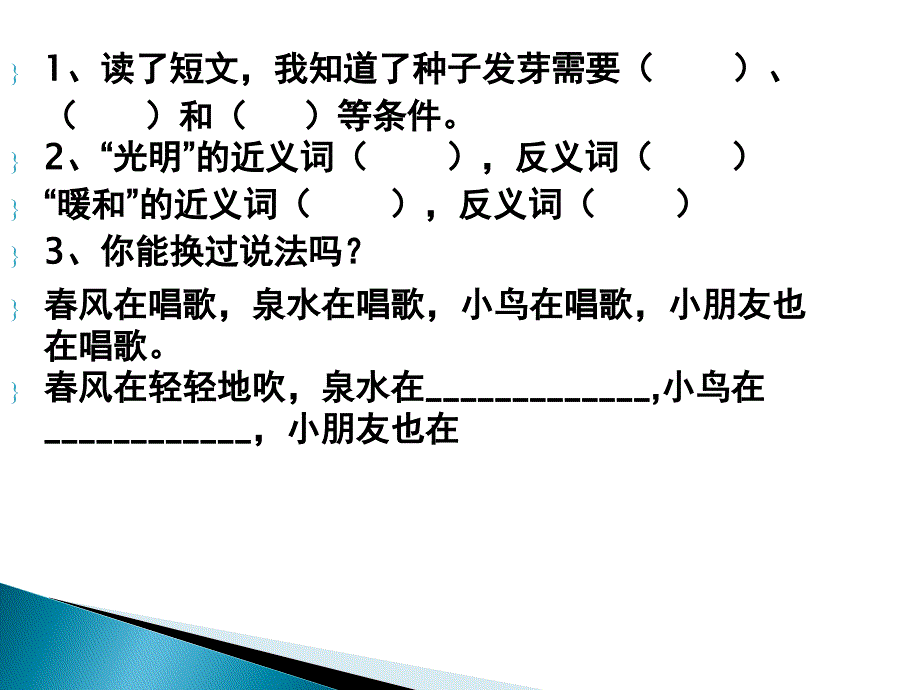 二年级阅读理解ppt课件_第2页