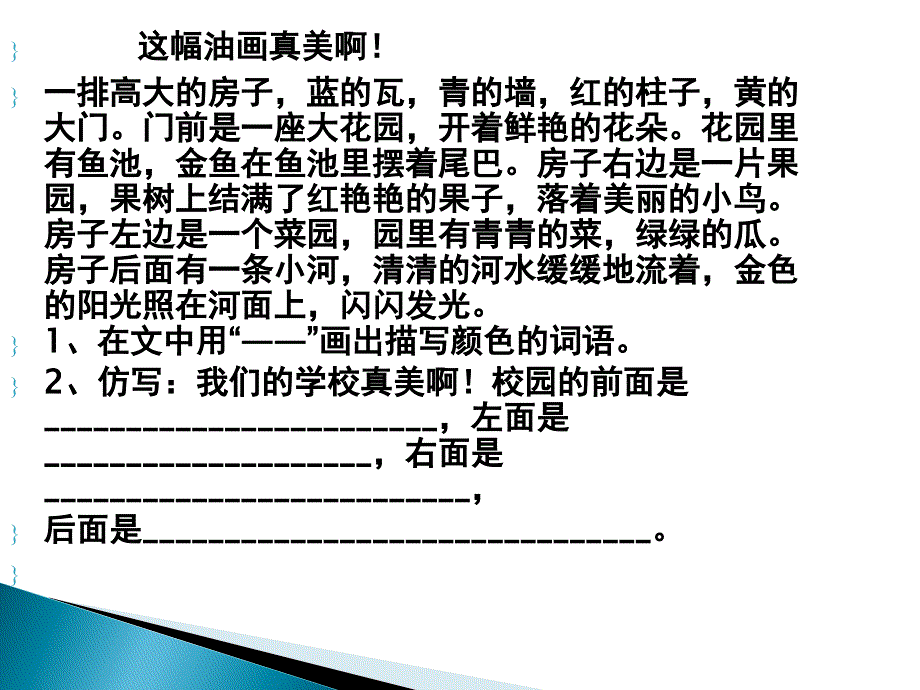 二年级阅读理解ppt课件_第3页