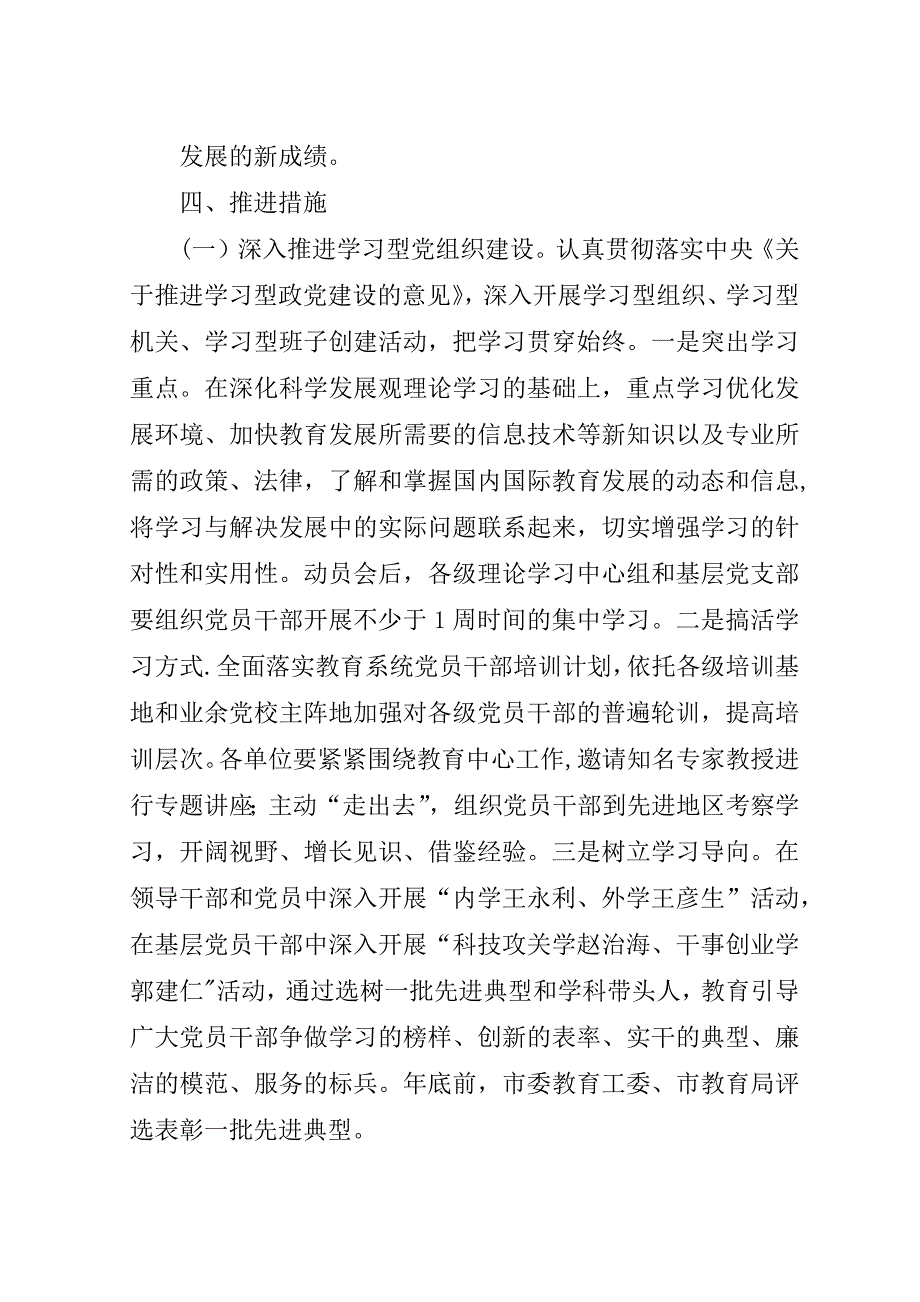 教育系统开展三提升活动实施方案.doc_第4页