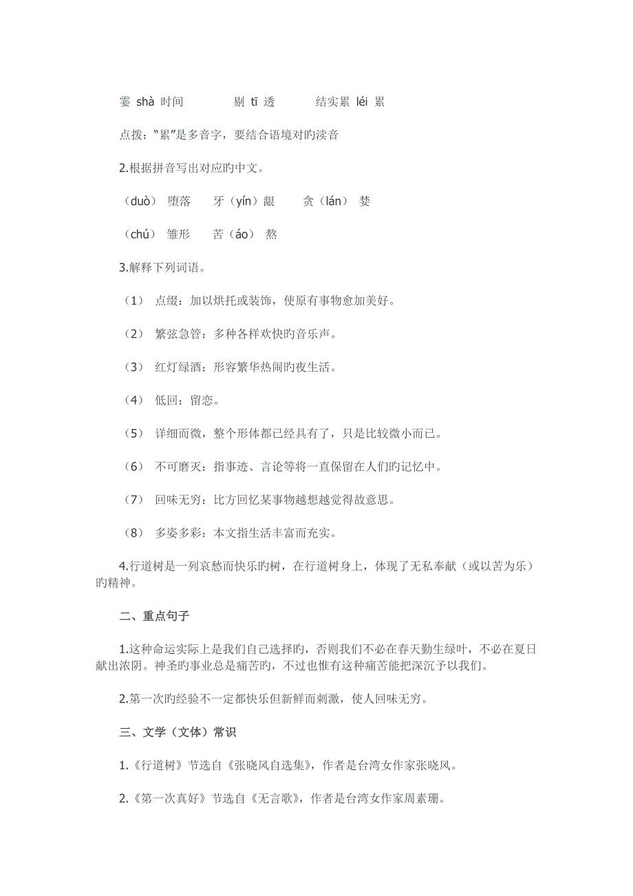 2023年七年级上册语文第二单元知识点整理人教版_第2页