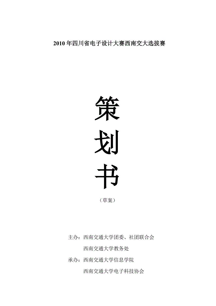 电子设计大赛策划书_第1页