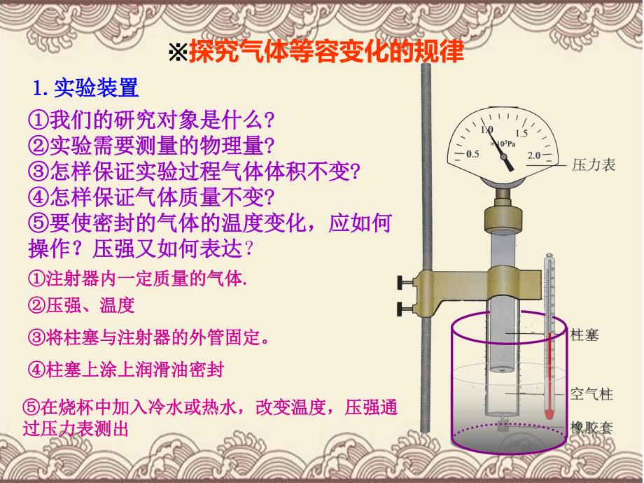 高中物理选修3---3第八章第二节《气体的等容变化和等压变化》新课教学ppt课件_第4页