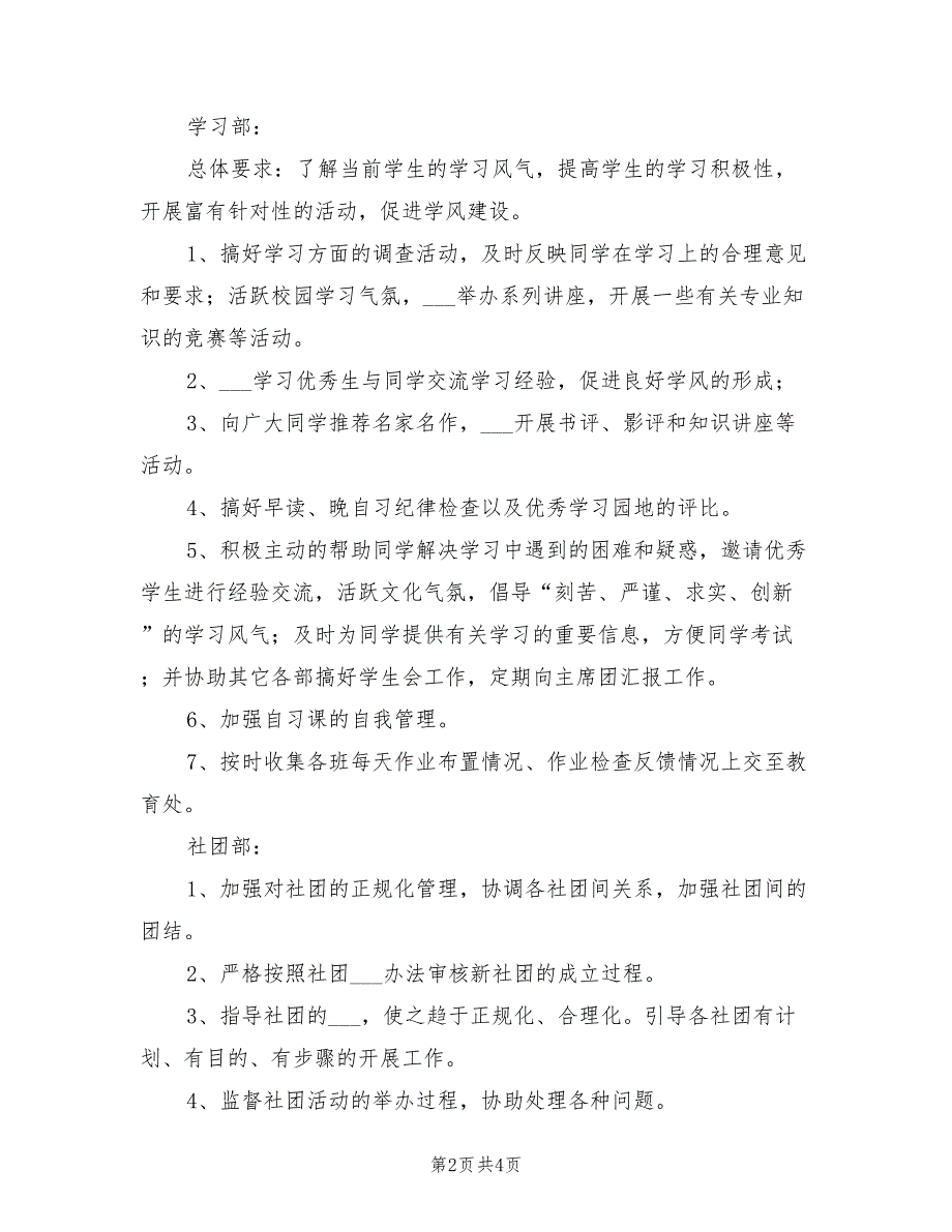 2021年中学学生会主席及各部门职责.doc_第2页