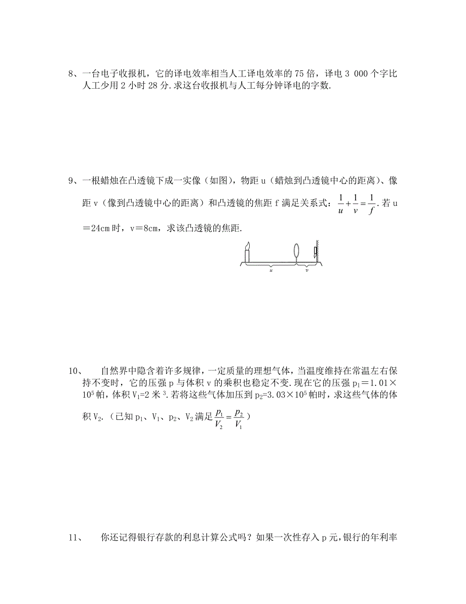 （数学试卷九年级）分式方程测试题_第3页