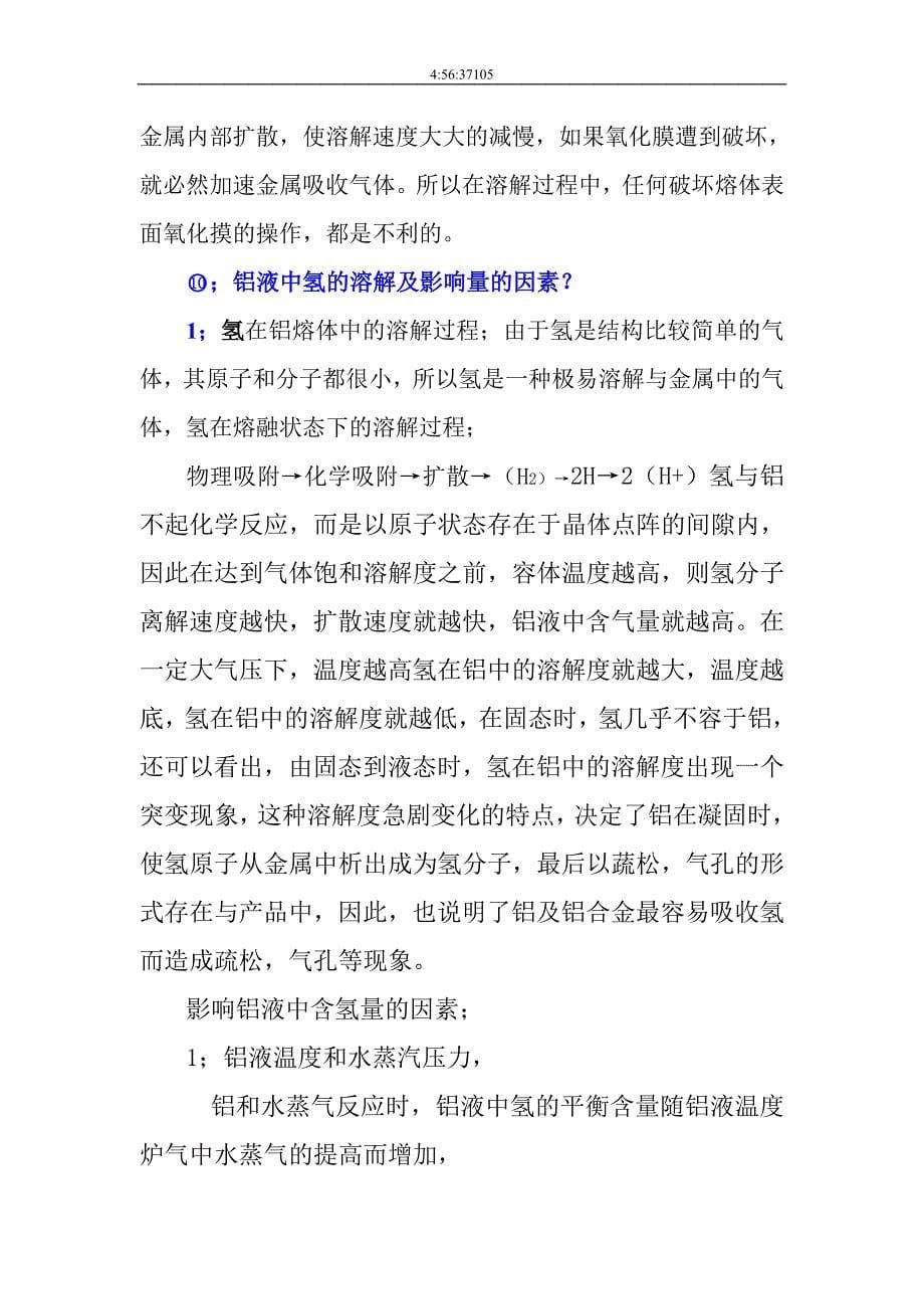 铝合金熔炼知识问答.doc_第5页