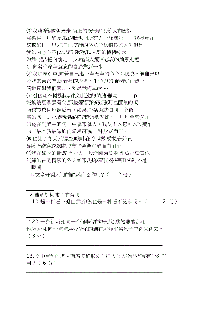 《年轮的印记陈染》阅读附答案年轮的印记_第2页