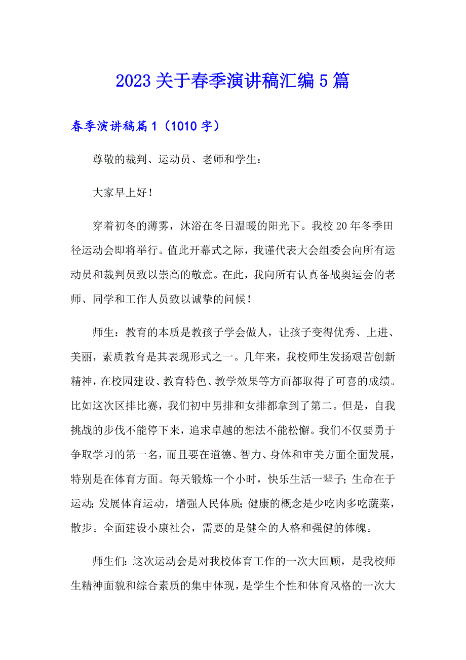 2023关于季演讲稿汇编5篇_第1页