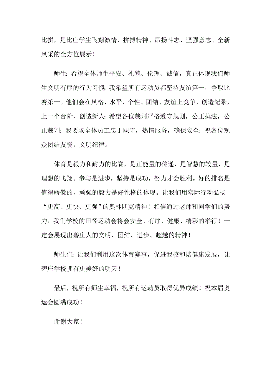 2023关于季演讲稿汇编5篇_第2页